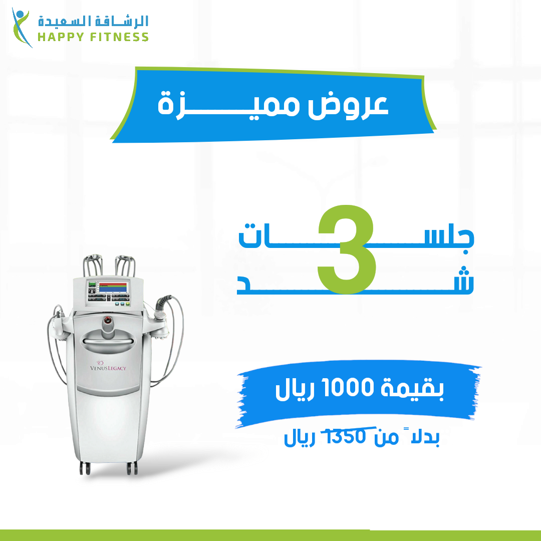 3 جلسات شد الترهلات