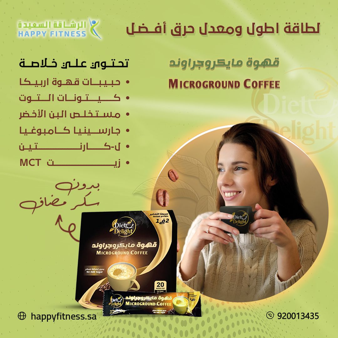قهوة مايكروجراوند Microground coffee 3×1 - الصورة 4