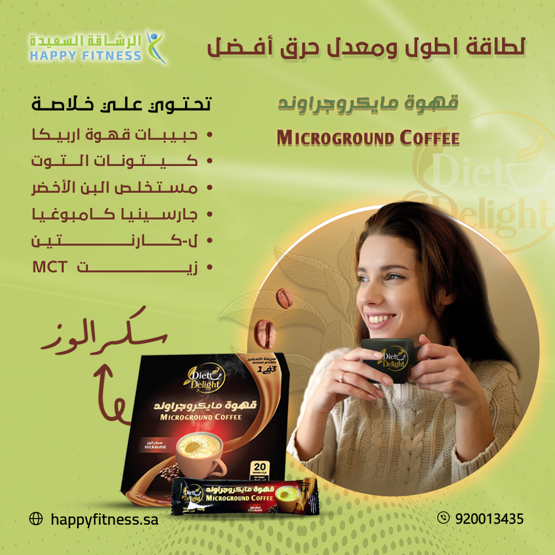 قهوة مايكروجراوند Microground coffee 3×1 - الصورة 2