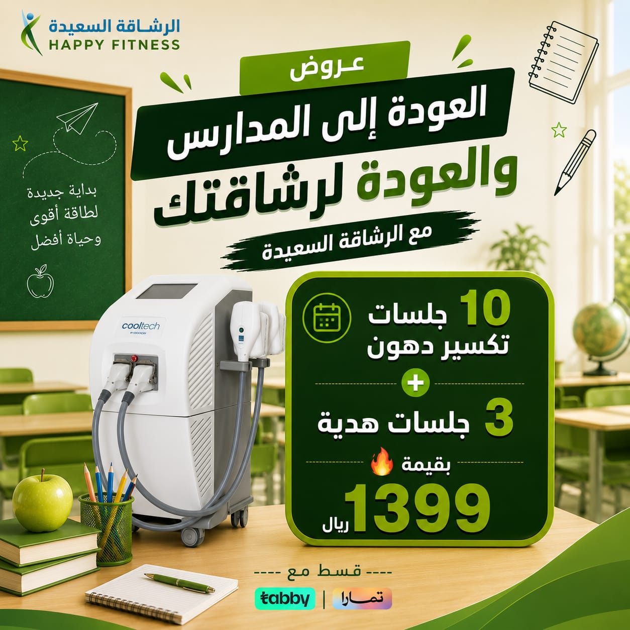 10 جلسات تكسير الدهون + 3 جلسة مجانًا