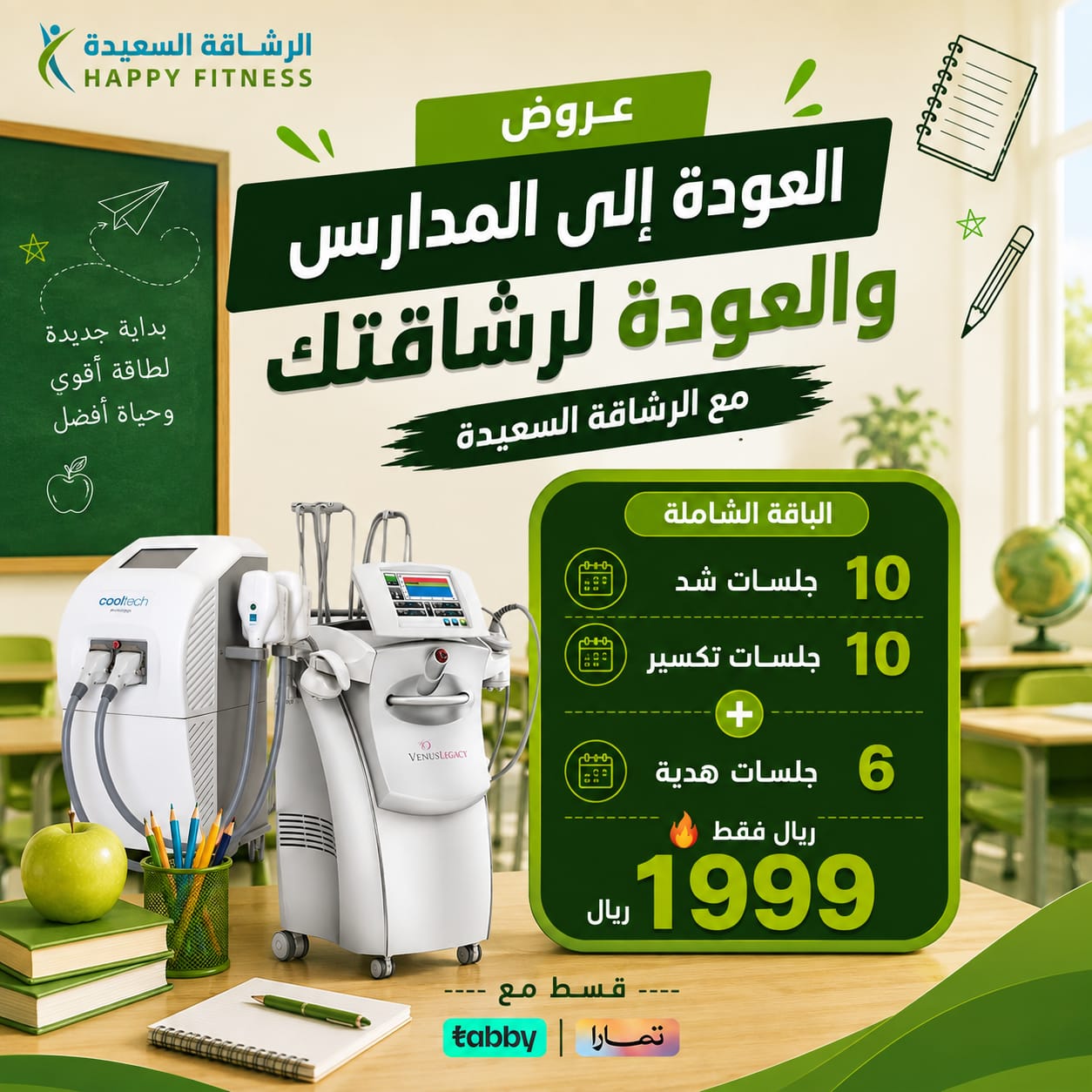 10 جلسات شد + 10 جلسات تكسير + 6 جلسة مجانًا